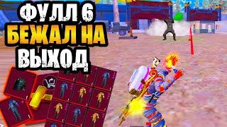  ФУЛЛ 6 БЕЖАЛ С РАДКИ НА ВЫХОД И ВСТРЕТИЛ VITALY PLAYS МЕТРО РОЯЛЬ | ШТУРМ METRO ROYALE