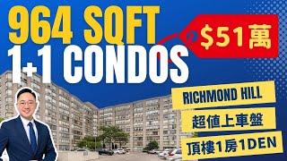 【Richmond Hill筍盤】900呎1房1Den 2廁 Condo | 只需$51萬 | 交通方便 | 名校區 | 首購族之選