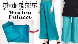 DIY- सिर्फ 1.5 मीटर कपड़े से बनाये Palazzo / दुपट्टे/सॉल से बनाये Palazzo Cutting and stitching !!