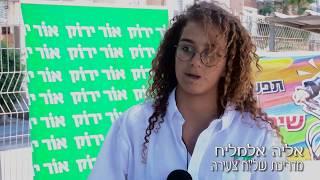 מש"צים פלוס - פעילות אור ירוק ושל"ח לקראת סיום שנת הלימודים. מש"צים מדריכים תלמידים לבטיחות בדרכים