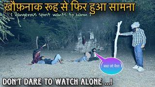 Haunted Spirit Attacks Again! मरते मरते बच्चे 100% Real