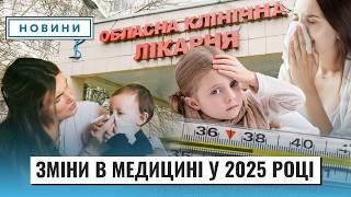 Безкоштовна медицина в Україні: що зміниться з 1 січня