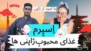 پسر ایرانی به زن ژاپنی گفت جیگرتو بخورم،زنگ زد پلیس!گفتگو با یوتیوبر مقیم ژاپن