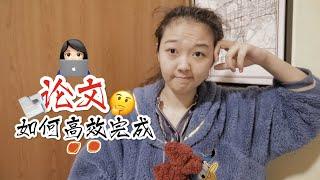 如何快速高效写论文论文方法25/100 DAYS WITH JESSI