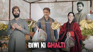 WIFE Ki Chori | Husband Vs. Wife | Bwp Production