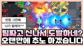 "나가 벌레야" 팀짜고 도발하네요 추노 할게요^^ 총3판