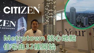 Citizen by Anthem Properties 溫哥華地產 - Metrotown 核心地點 | 住宅由32樓開始