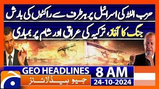 Hezbollah Rockets Target Israel! | Turkey Strikes Iraq | Geo News 8AM Headlines | (24 Oct 2024)