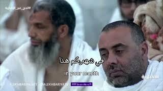  Hajj 2024 Sermon | English & Arabic Captions | Hajj Sermon | Hajj Khutbah | Arafat Recorded