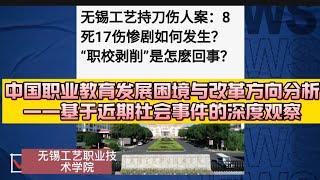 职业教育发展困境与改革方向分析——基于近期社会事件的深度观察