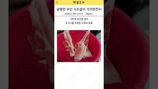 부산에서 유명한 서초갈비 가격 변천사