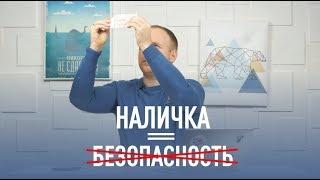 НАЛИЧКА В КИТАЕ - это НЕБЕЗОПАСНО?!?!? | Работа, хранение, снятие наличных средств в Китае 2019