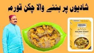 Chicken Korma Recipe | Walima Gosht Recipe | Ghousia Special Walima Gosht Masala