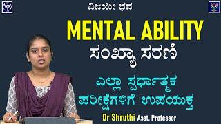 Mental Ability | Number Series | Useful to All Exams | Dr. Shruthi- Asst. Professor @VijayiBhava