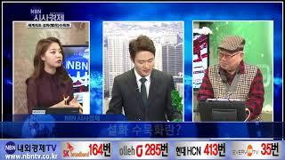 NBN시사경제_86회_171230_임기옥_화백[내외경제TV]