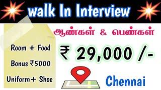 SALARY: ₹29000 | CHENNAI JOB VACANCY 2024 TAMIL | CHENNAI JOBS | LATEST HIGH SALARY JOB OPENINGS