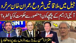 Imran Khan Big Move From Jail | Justice Mansoor Ali Shah in Action | GNN Aitzaz Ahsan Big Revelation