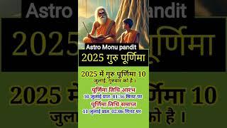 2025 guru purnima #trending #astrology #vastuastrology #ashtrology #facts #vastu #shortvideos #yt