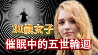 患病女子通过催眠获得疗愈，唤起五次前世记忆，其中一次是与黑帮大佬谈恋爱，并在催眠中看到催眠师的未来；前世回溯催眠大师的成长之路；