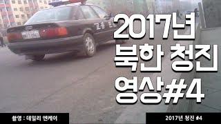 [단독] 2017년 북한 청진 몰카#4ㅣ국민통일방송