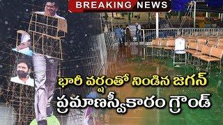 YS Jagan Oath Ceremony Arrangements Damaged | Heavy Rains In Vijayawada | Tollywood Nagar