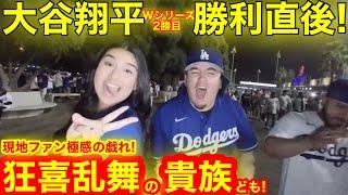 【極感】激闘WS2勝目直後！貴族が舞う狂喜乱舞のスタジアム！これが究極の大人時間【現地取材】