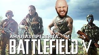 Player’s Fortnite Battlefield V: Алексей Макаренков анализирует презентацию BF5