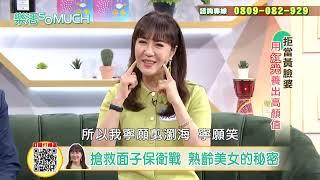 【精彩片段】在家就可以做醫美持續保養!紅光機讓你變成健康素顏美人