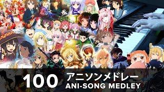 １００アニソンピアノメドレー！（１０万登録者記念）