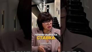 ПОЧЕМУ ВЫРОСЛА СТАВКА? #коммерческаянедвижимость