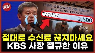 "1년 6000억 손실" 최악 몰락 위기 KBS 근황