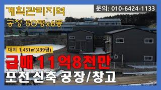 [매물번호:251] 입지 좋은 신축 공장/창고 급급 매!