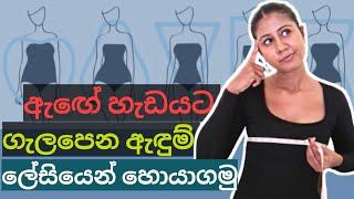 BODY TYPES: How to FIND & Dress for your BODY SHAPE | SINHALA