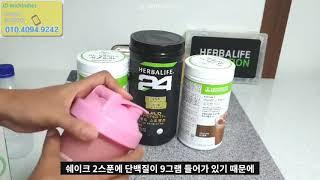 허벌라이프 쉐이크 먹는법 HOW TO MAKE A HERBALIFE FORMULA 1 MEAL REPLACEMENT SHAKE @nmpersonaltraining8310