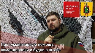 Сплоченность вокруг наших солдат - Иван Крестьянинов, ОНФ Рязань | Твоя Рязань