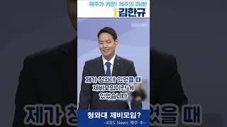 청와대에서 뭐 했냐고요?