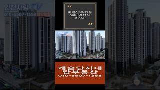 힐스테이트푸르지오주안64타입빠른입주가능전세