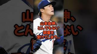 Yoshinobu Yamamoto suffers a terrible misjudgment...