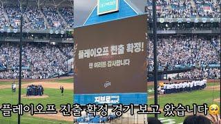 5년만에 야구장 가는 아부지랑 플옾 확정 경기 직관|240922 삼성라이온즈 vs 키움히어로즈