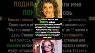 Непростая СУДЬБА Елены Цыплаковой #shorts