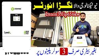 ziewnic Lenox 3.0 ip65 6kw best solar hybrid inverter unboxing & complete information || #lenox6kw