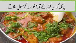 Special Laziz Chicken Tikka Karahi Recipe| Original Karahi Restaurant Style by Lively and Limitless