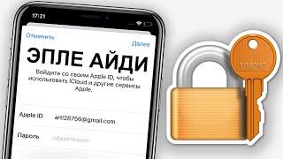 ЗАБЫЛ ЕГО… Что делать, если забыл пароль Apple ID? Как удалить Apple ID на iPhone?