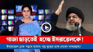 আজকের সারা বিশ্বের সর্বশেষ গুরুত্বপূর্ণ সংবাদ (২০.০৯.২৪)