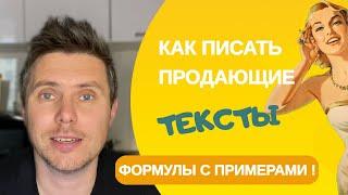 Как писать продающие посты и рекламные тексты.  3 топовых формулы AIDA, PMHS, AAPPA  с примерами!