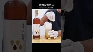 홍매실청으로 홍매실에이드 만들기 #해피굿팜 #홍매실 #에이드 #순천 #청빛농원 #홍매실에이드 #매실청 #매실  #에이드