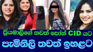 ගෑනිගෙ තවත් පෝන් සීඅයිඩියට/thilini priyamali ,rangana da silwa ,swarnavahini ,link at08,ඊTV gossip ,