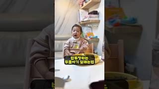 밥투정하는 두돌아기 달래는법 #밥투정 #아기영상 #24개월아기