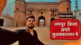 अपने मुज़फ़्फ़रनगर मे क़िला भी है  ।official Arun dhiman