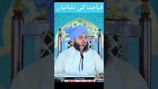 quayamat ki nishani | Islamic status | Islamic Shorts video | Islamic bayan #shortvideo #urdubayan